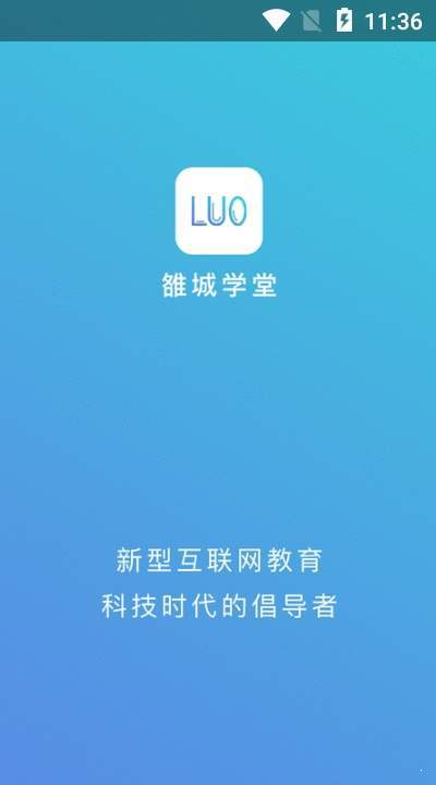 雒城学堂  v1.0.0图3