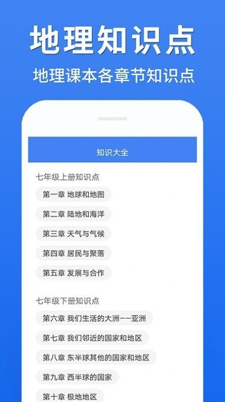 初中地理大全  v1.0.0图3