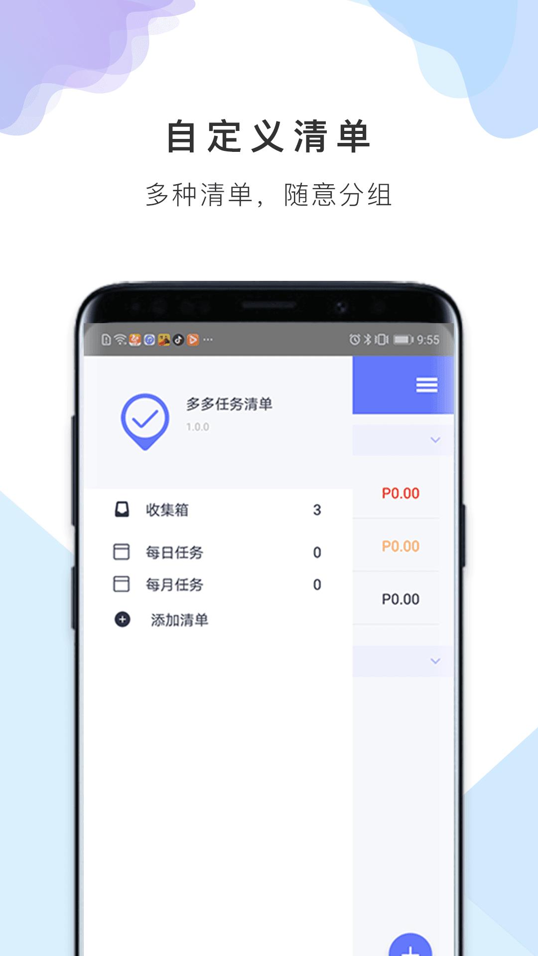 多多任务清单  v1.0.1图3