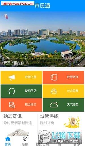 临沂市民通  v1.2.3图1