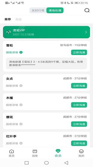 苗木客  v1.2.1图2