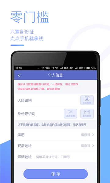 天天速贷安卓版下载安装最新版  v1.4.3图1