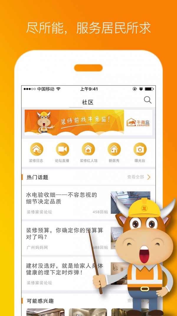 牛角间装修  v1.0.0图2