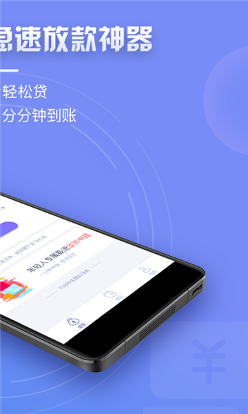 天天速贷app下载官网最新版  v1.4.3图2