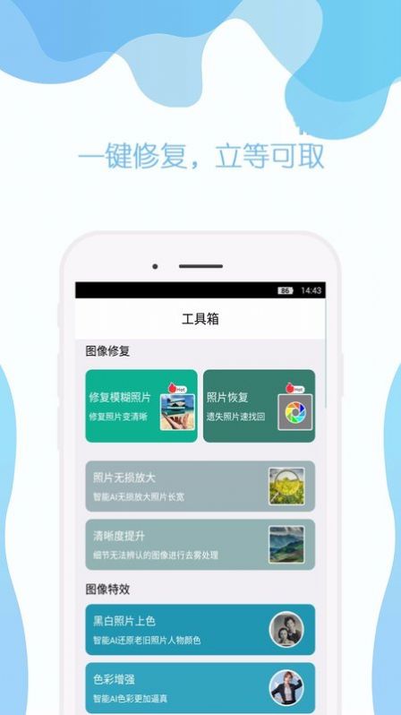 手机照片修复  v2.2图3