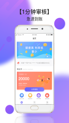 网红贷手机版  v1.1.5图2