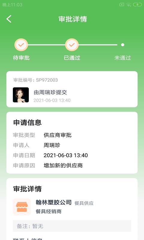 食象企易管  v1.0.0图2