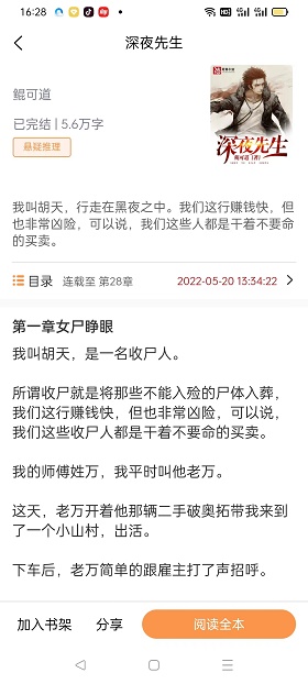 悦文阅读平台官网下载  v1.2.9图3