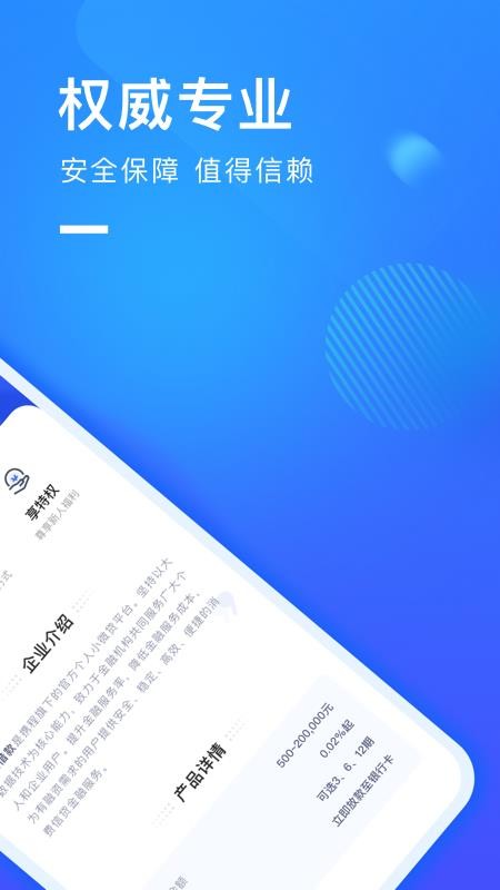 携程借款免费版下载app  v1.0.2图3