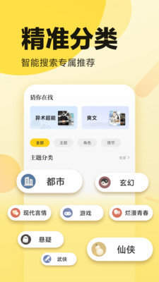 海棠文学城冷门小说  v1.0.13图3