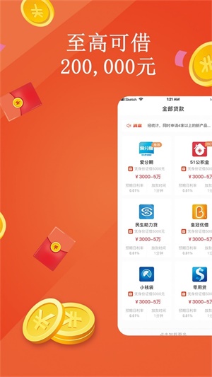 金橘子贷款系列口子  v1.0图3