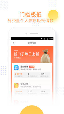 小飞鱼借款app  v3.6图2