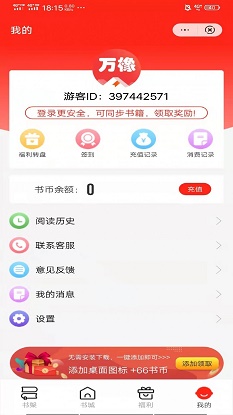 万橡阅读在线阅读  v1.0.0图1