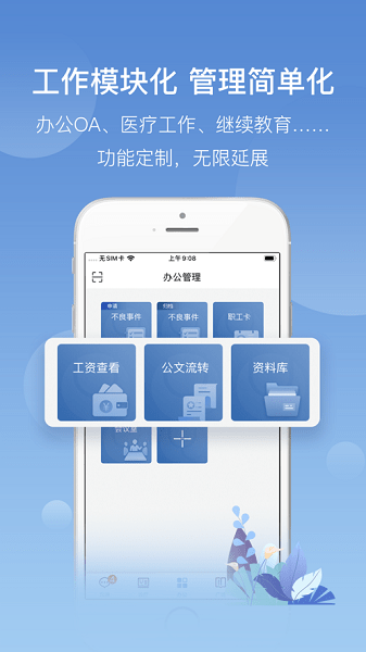 科瑞泰医生版  v4.5.3图2