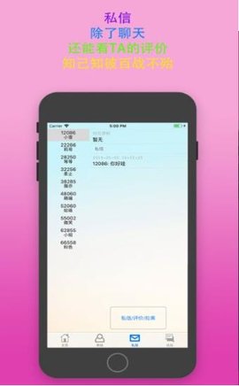 主奴交友手机版下载  v2.1图3