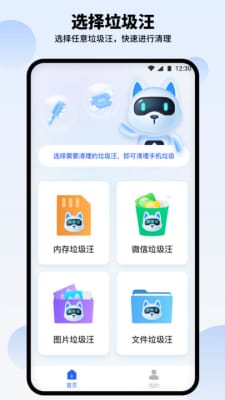 汪汪清理大师  v1.0.0图2