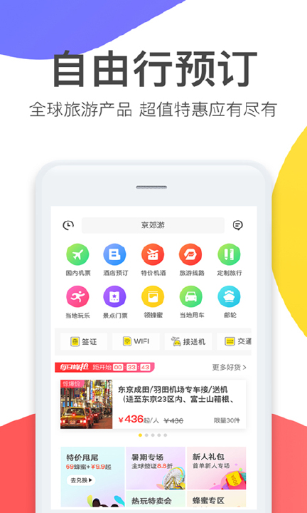 马蜂窝旅游网手机版  v8.1.6图4