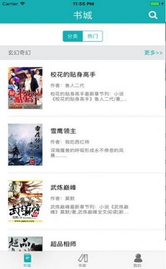 长风阅读网  v1.0.0图1