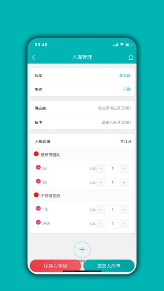 库存管理通  v04.05.09图1