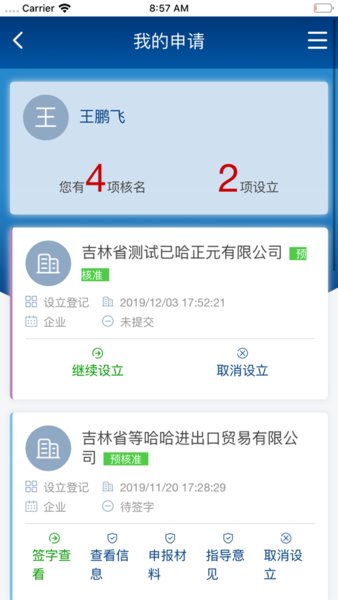 吉林e窗通手机客户端  v1.3.0图1