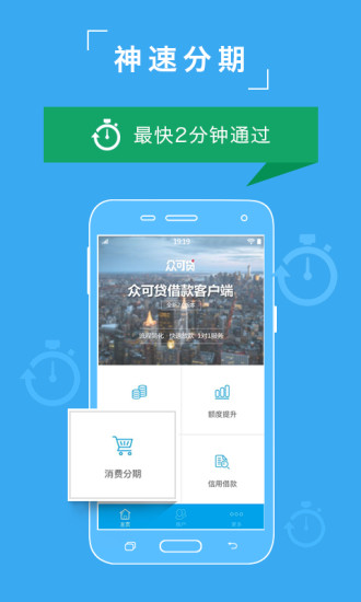 众可贷分期2024  v2.2.9.2图1