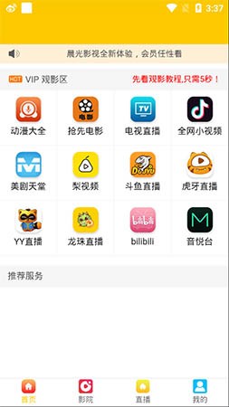 晨光影视手机版下载安装最新版苹果版  v1.0.24图4