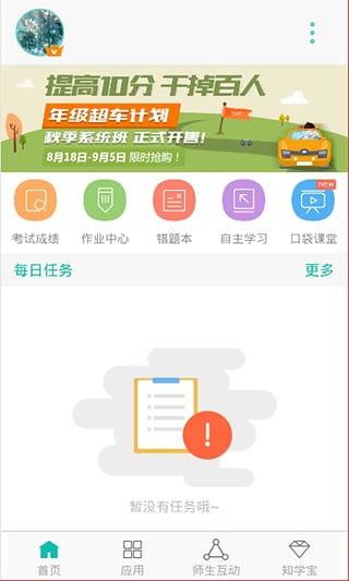 智学网期末成绩查询  v1.8.1235图4