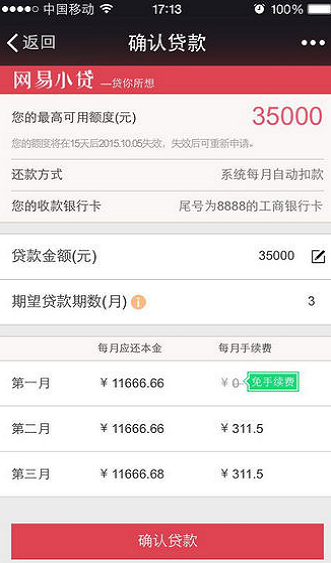 网易小贷app官网下载最新版安装苹果手机  v1.0图1