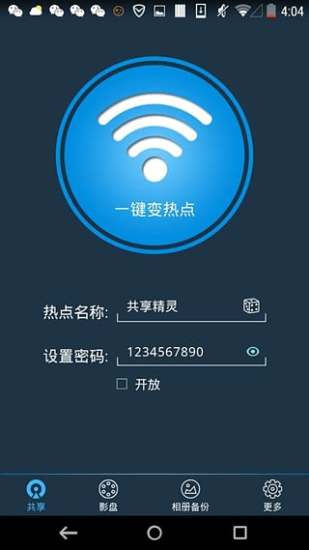 WiFi共享精灵加强版