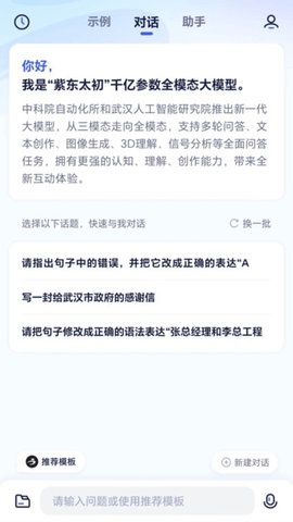 中科院紫东太初2.0大模型