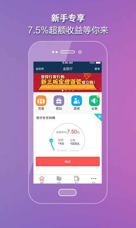 金投行理财  v1.3.1图3