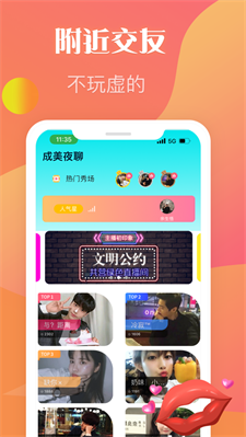 成美夜聊免费版下载安装苹果手机app  v2.0.9图2