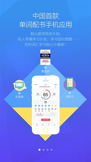 星火简词汇  v1.0图1