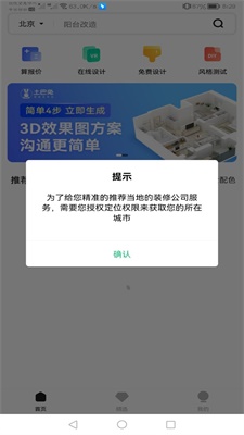 手机3d装修设计软件最新版  v1.0.5图1