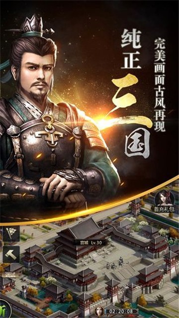 手机三国群英传2单机版车骑将军  v1.9.9图1