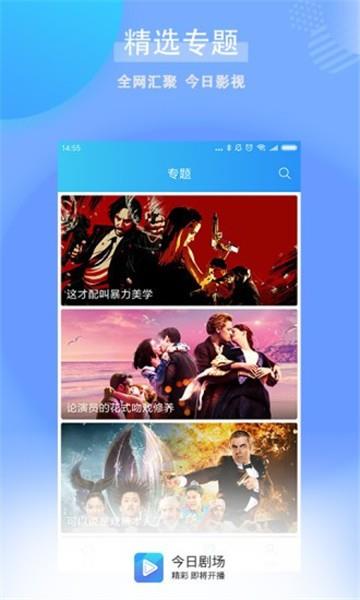 今日剧场  v1.0.2.1图4