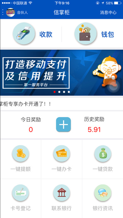 信掌柜客户端  v3.2.32图1