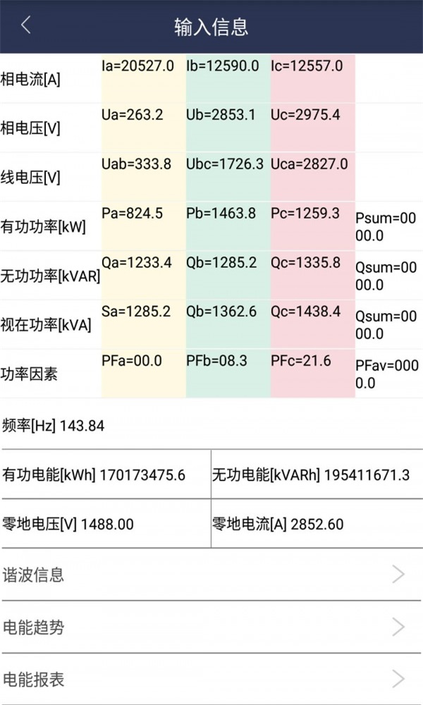 共享电工免费版app  v1.0.1图2