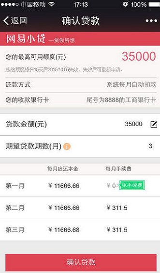 网易小贷app下载官方版安卓  v1.0图1