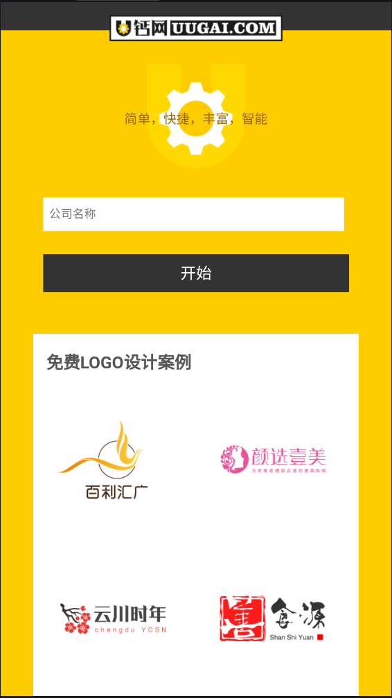 u钙网免费设计appapp  v1.0图2