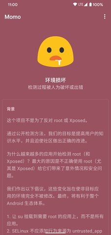 momo环境检测4.3.1下载  v4.0.1图1