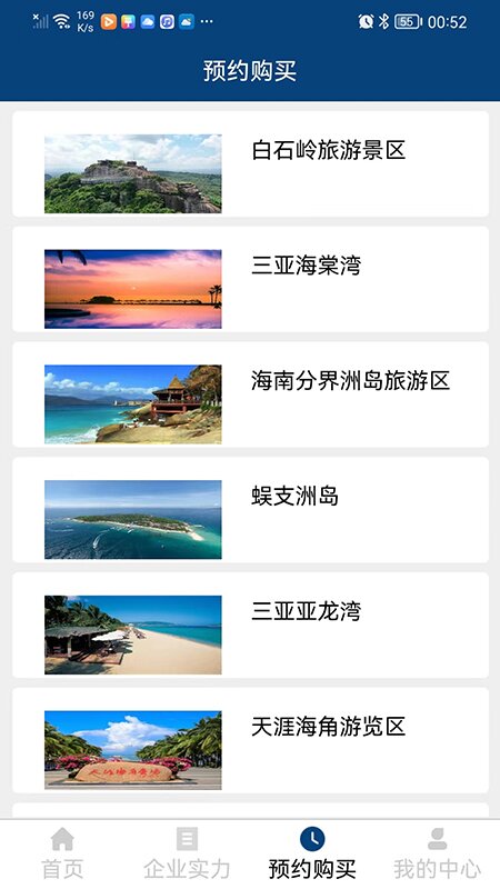 俊昌文旅  v1.0.0图2