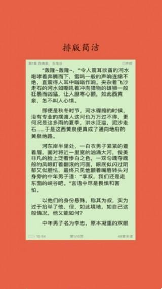 淡雅小说免费版在线阅读无弹窗全文下载百度网盘  v1.0图2