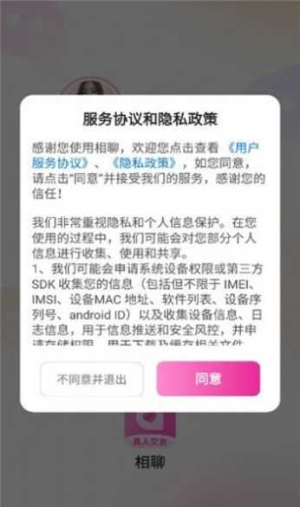 相聊交友免费版下载安装最新版  v1.2.1图1