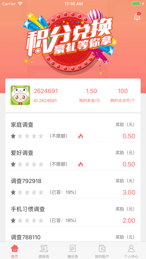 调查宝下载  v4.0.3图3