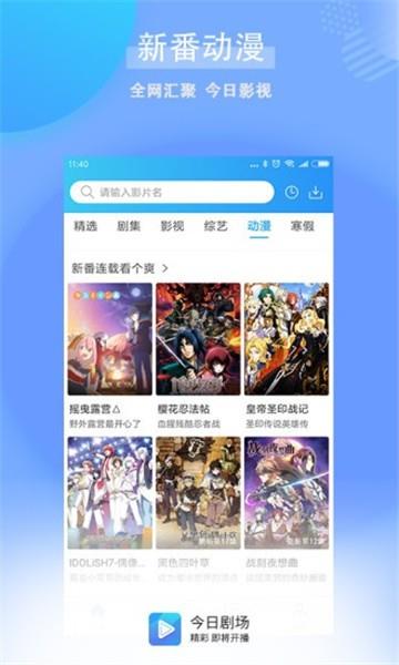 今日剧场  v1.0.2.1图1