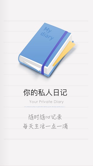 icity我的日记官网下载  v1.1.1图3