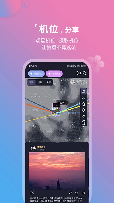 莉景天气解锁会员版  v2.1.04图2