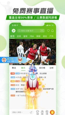 探球网篮球即时比分  v1.1.0图1