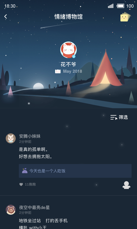 森遇下载  v3.3.2图2